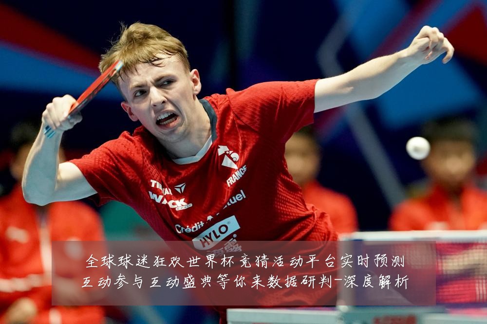 全球球迷狂欢世界杯竞猜活动平台实时预测互动参与互动盛典等你来数据研判-深度解析